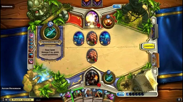 HearthStone TA Cup #1 – tour 1 – DrarHy vs. tooooxa
