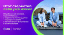 Молодая пара об узбекистанском финтехе и маркетплейсах — в Uzum Fin Lab