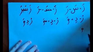 Арабский язык для начинающих урок 8