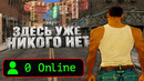 ИССЛЕДУЕМ МЕРТВЫЙ ОНЛАЙН СЕРИИ GTA В 2026 ГОДУ