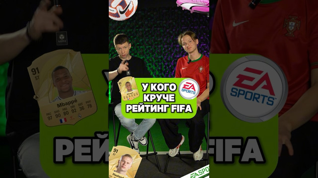 У кого круче рейтинг в EA FC? #eafc25 #футбол #угадай #мячproduction #мячlab
