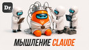 Anthropic ПРОЧИТАЛИ МЫСЛИ Claude, оказывается ОН ДУМАЛ О