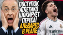 ЧТО ТВОРИТСЯ! АТЛЕТИКО УНИЗИЛ РЕАЛ НА ГЛАЗАХ ВСЕГО МИРА! 150 МЛН ЗА АЛЬВАРЕСА / Доза Футбола