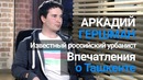 «Пешеход не должен страдать» – Аркадий Гершман