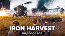 Обзор Iron Harvest. RTS про царских роботов