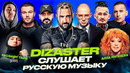 Американцы Слушают Русскую Музыку MORGENSHTERN, OXXXYMIRON, KIZARU, MIYAGI, СКРИПТОНИТ, HERONWATER