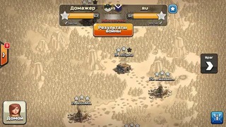 Дуэль домажер vs.ru +пособие по дуэлям в clash of clans