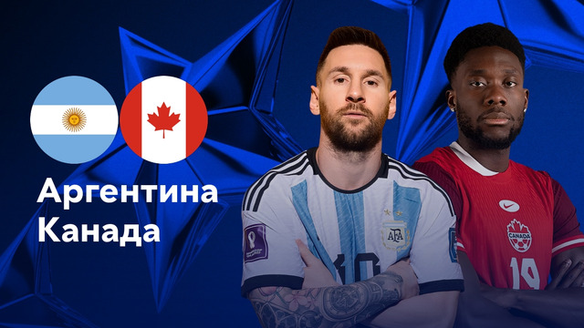 Аргентина — Канада | Copa America 2024 | 1/2 финал | Обзор матча
