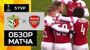 (HD) Ворскла – Арсенал | Лига Европы 2018/19 | Групповой этап | 5-тур