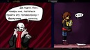 Underfell RUS: Головоломка Санса ( Часть 13 )