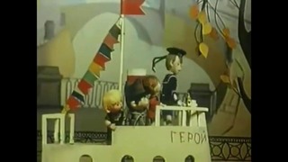 Аврора союзмультфильм СССР 1973 год 480-р