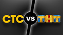 СТС vs ТНТ