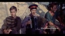 Песни, которые мы любим