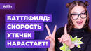 Расследование Cyberpunk 2077, новая Battlefield, режиссёр The Last of Us. Новости ALL IN за 19.01