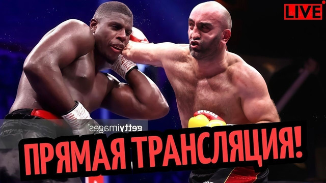 НОКАУТ!? БОЙ Мурат Гассиев vs Питер Кадиру! ТРАНСЛЯЦИЯ/ 70 МЛН для УСИКА