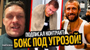 БУНКЕР для УСИКА и КАНЕЛО! Ломаченко Подписал Контракт/ ХЭЙ ПОДДЕРЖАЛ ГАССИЕВА