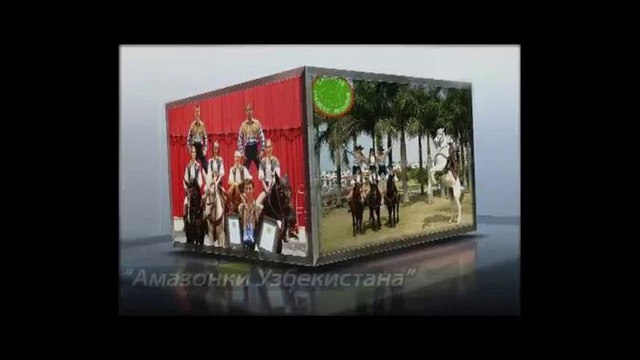 Промо – ролик «Амазонки Узбекистана»Зариповы