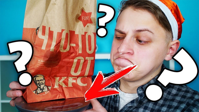 ПРОВЕРКА ВЕСА ПРОДУКТОВ ИЗ KFC