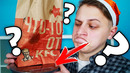 ПРОВЕРКА ВЕСА ПРОДУКТОВ ИЗ KFC