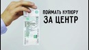 Спорим, ты не сможешь