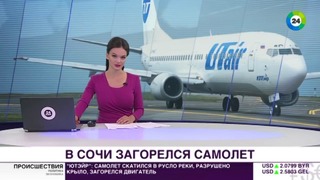 Аварийная посадка самолета в Сочи произошла во время шторма – МИР 24