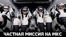 В космос полетит экипаж из четырёх человек на ракете Falcon 9