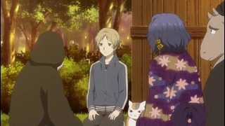 Тетрадь дружбы Нацумэ ТВ-6 / Natsume Yuujinchou Roku – 2 Серия (Весна 2017!)