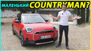 MINI Aceman: Первый в истории MINI Countryman