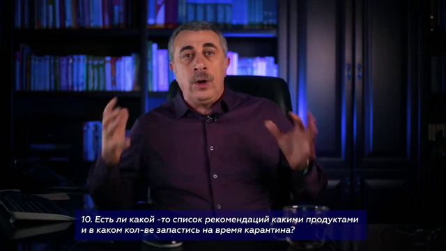 2. Ответы на вопросы о коронавирусе – Доктор Комаровский от 12.03.20