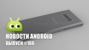 Новости Android #166 – технология GPU Turbo от Honor и Galaxy Note 9