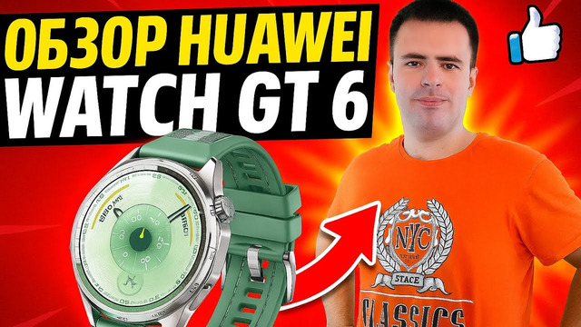 Обзор Huawei Watch GT 6 – лучшая автономность