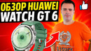 Обзор Huawei Watch GT 6 – лучшая автономность