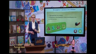 Русский язык 3 класс РУС (15)