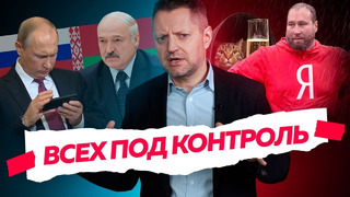 «Национализация» Яндекса, Лукашенко — шестой сезон, Россия против котиков / Редакция