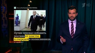 Вечерний Ургант. Новости от Ивана.(22.03.2017)