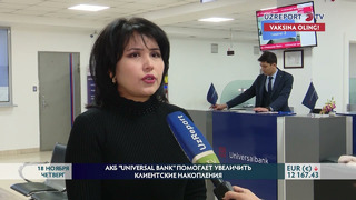 Universal Bank” помогает увеличить клиентские накопления