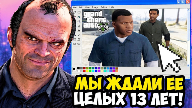 GTA 5, но это БРАУЗЕРНАЯ Версия, Спустя 13 Лет! (да, она вышла)