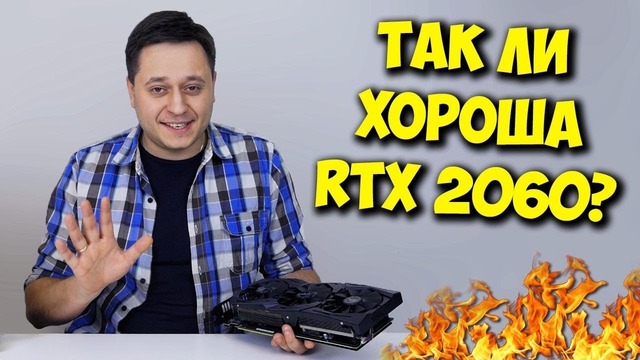 Обзор и тесты NVIDIA RTX 2060! / Стоит ли своих денег