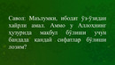 ИБОДАТНИНГ ҚАБУЛ БЎЛИШИ