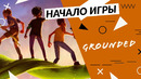 Grounded – начало игры