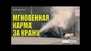 Украл деньги у бездомного – мгновенная карма LIVE EMOTIONS