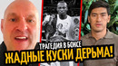 УБИТ ЗОЛАНИ ТЕТЕ! Фьюри Разнес Джошуа За Срыв Боя/ ШИРАЗ КИНЕТ ЖАНИБЕКА/ БИВОЛ-СМИТ