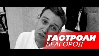 Импровизация на ТНТ и Cut the Crap в Белгороде. Кто сделал предложение на сцене