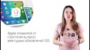 Новости Apple, 144: iOS 9.3, новые цены в App Store и WWDC 2016