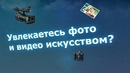 Социальная сеть для Фотографов в Узбекистане