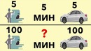 Самый короткий тест на интеллект! ответь на 3 вопроса