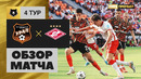 Урал – Спартак | Российская Премьер-лига 2022/23 | 4-й тур | Обзор матча