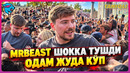 Mr Beast Самарқандда шармандали холат