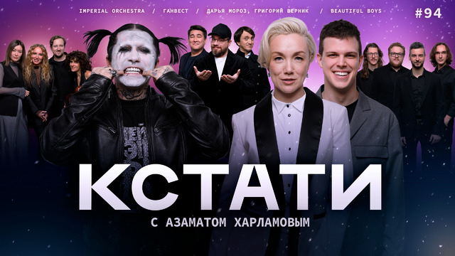КСТАТИ – 94 выпуск (20.12.2025)