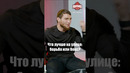 «На улице боксер опаснее, чем борец» #shorts